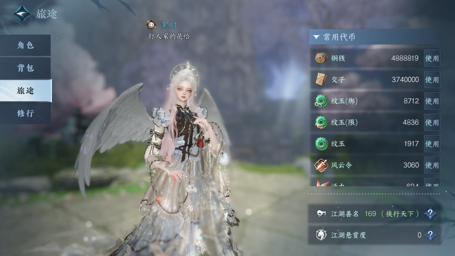 NSHWO43585逆水寒手游账号详情图4