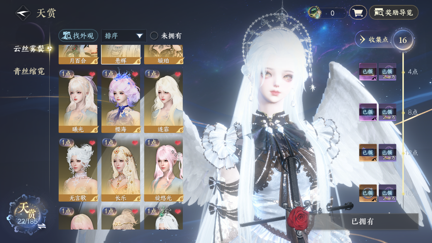 NSHWO43585逆水寒手游账号详情图7