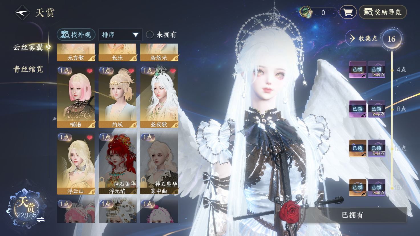 NSHWO43585逆水寒手游账号详情图8