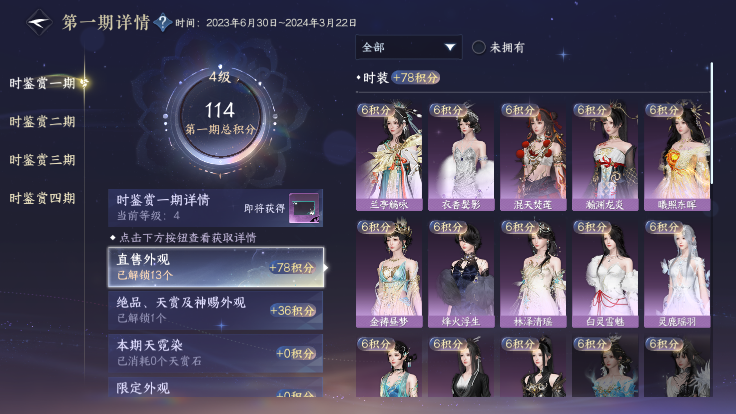 NSHWO43585逆水寒手游账号详情图9