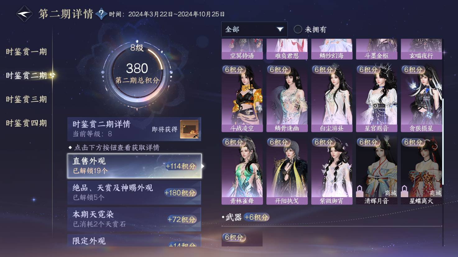 NSHWO43585逆水寒手游账号详情图11