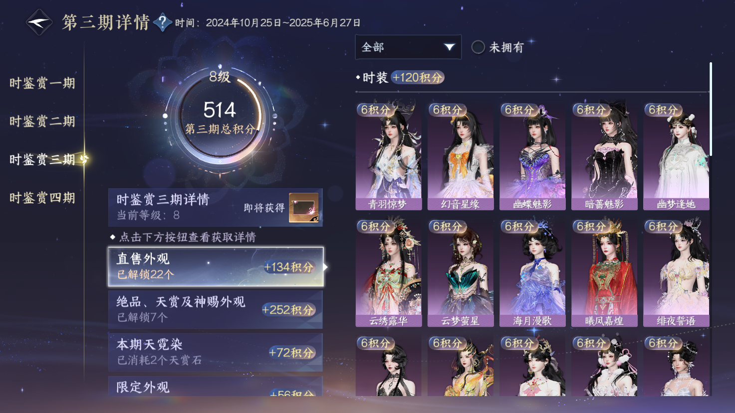 NSHWO43585逆水寒手游账号详情图12