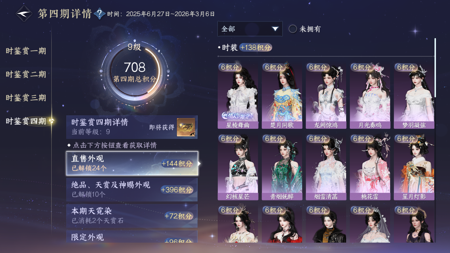 NSHWO43585逆水寒手游账号详情图14