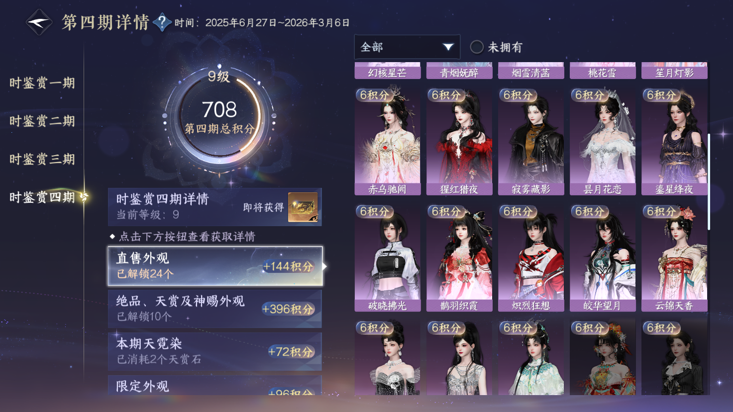 NSHWO43585逆水寒手游账号详情图15