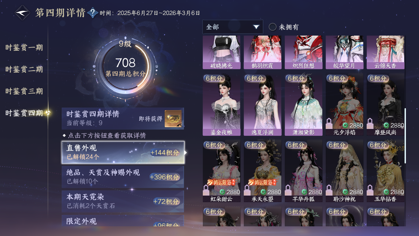 NSHWO43585逆水寒手游账号详情图16