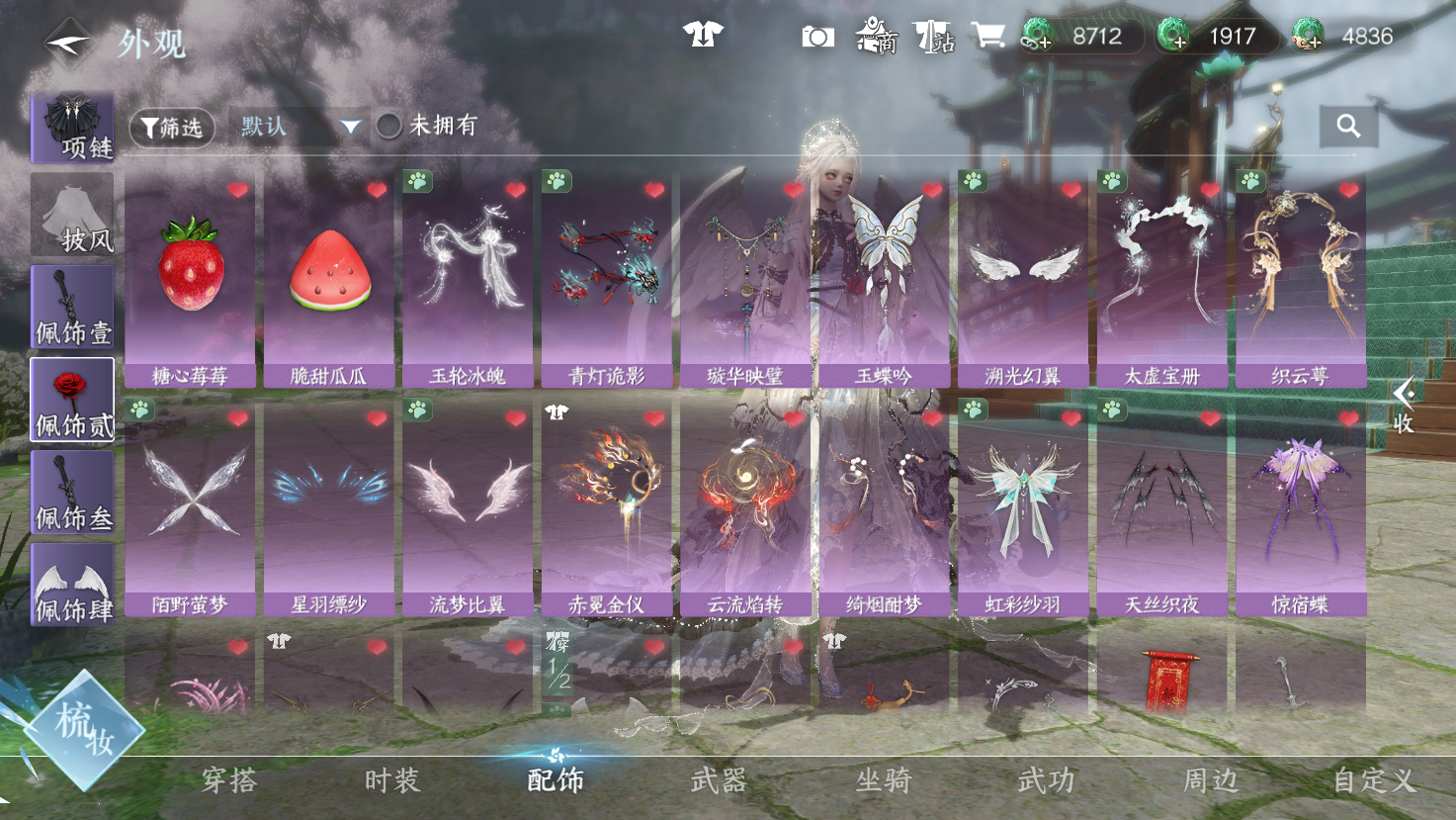 NSHWO43585逆水寒手游账号详情图18