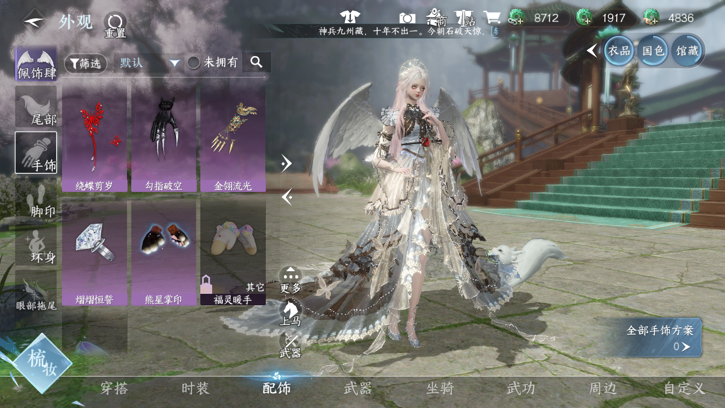 NSHWO43585逆水寒手游账号详情图20