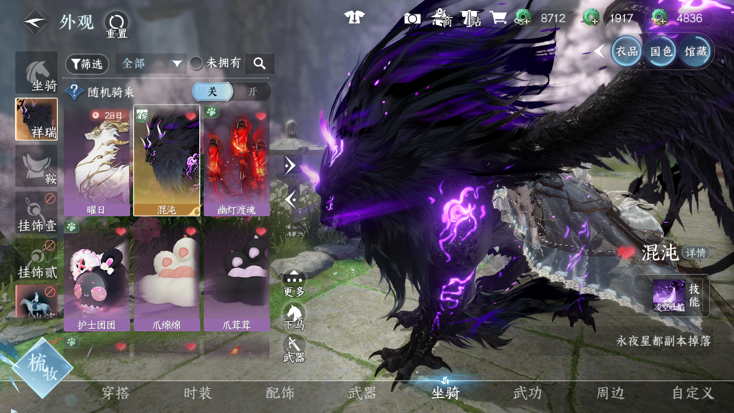 NSHWO43585逆水寒手游账号详情图22