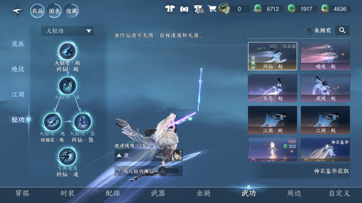 NSHWO43585逆水寒手游账号详情图23