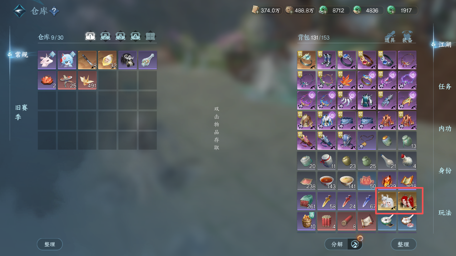 NSHWO43585逆水寒手游账号详情图27