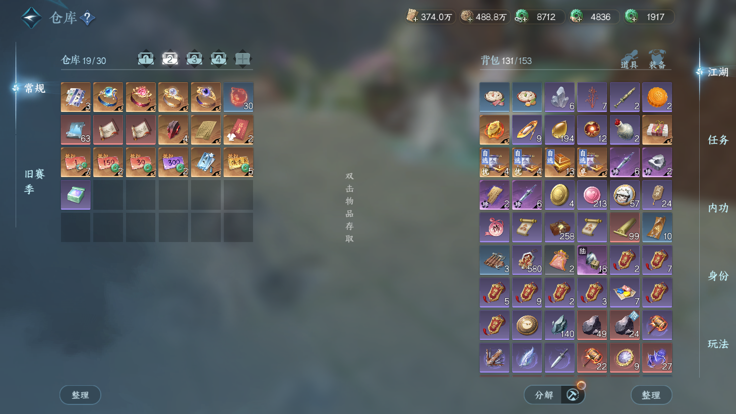 NSHWO43585逆水寒手游账号详情图28