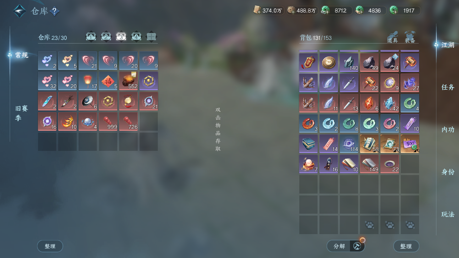 NSHWO43585逆水寒手游账号详情图29