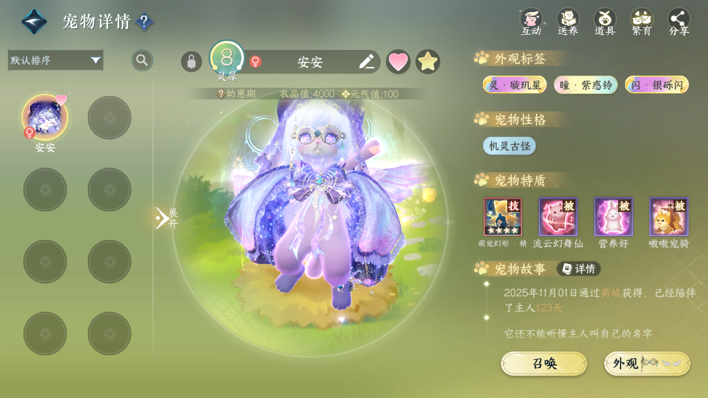 NSHWO43585逆水寒手游账号详情图31