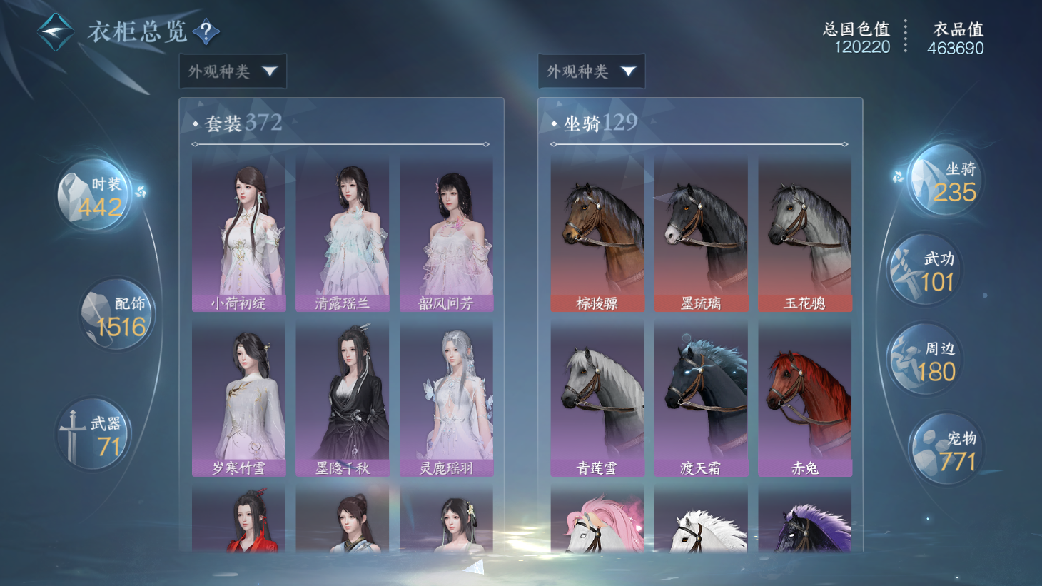 NSHWO43585逆水寒手游账号详情图34