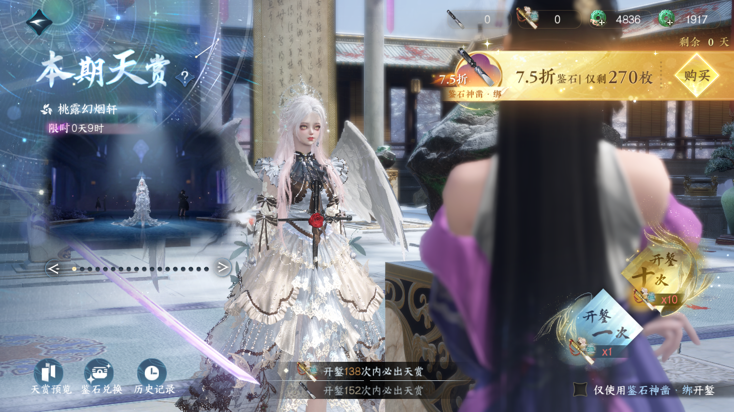 NSHWO43585逆水寒手游账号详情图35