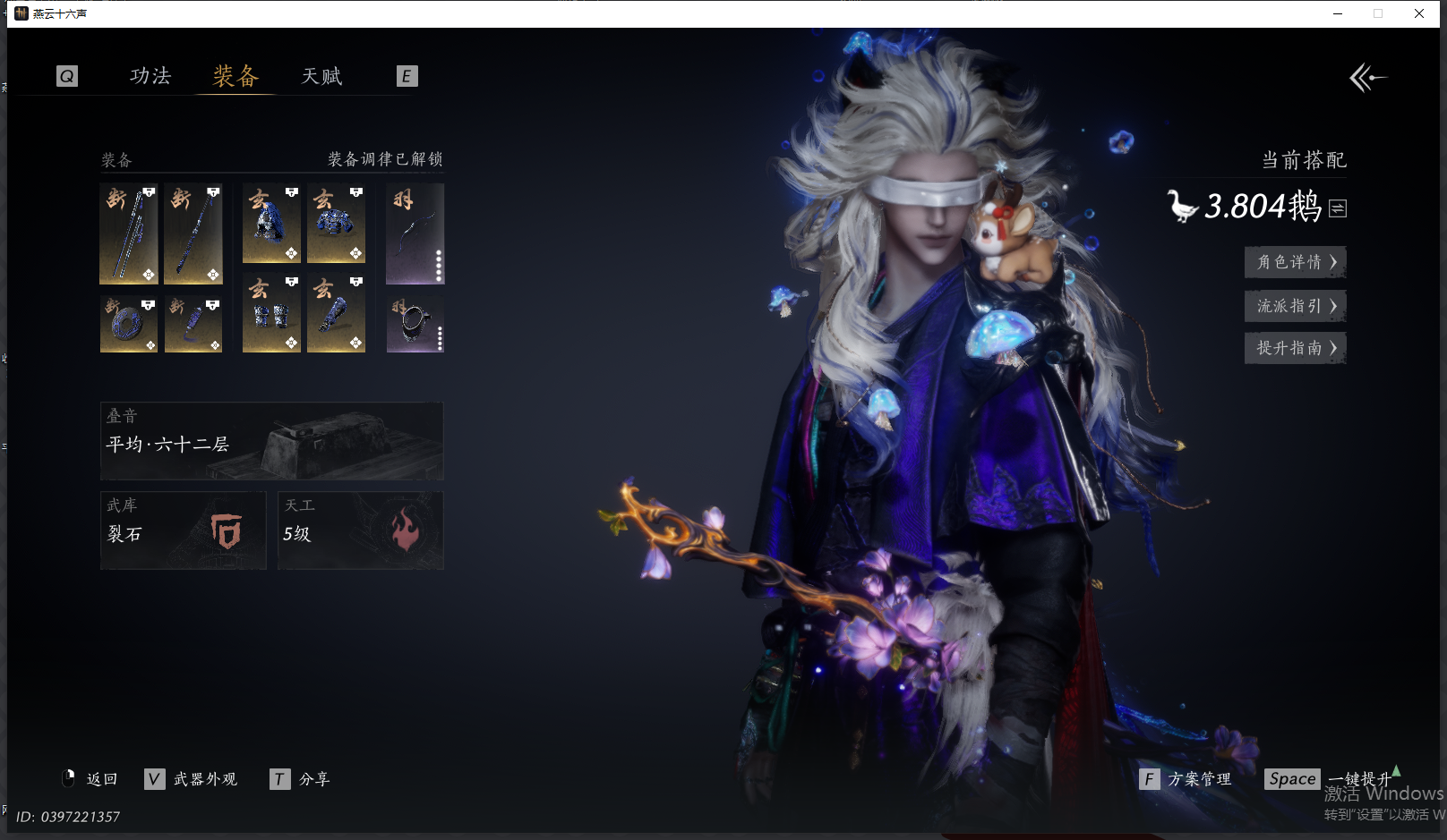 YYSWQ44203燕云十六声账号详情图3