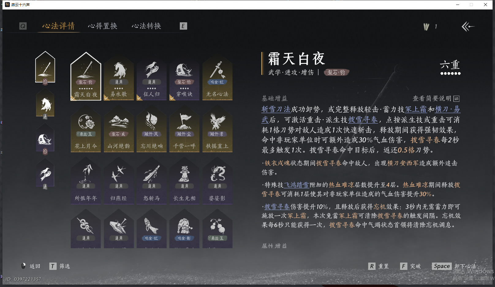 YYSWQ44203燕云十六声账号详情图5