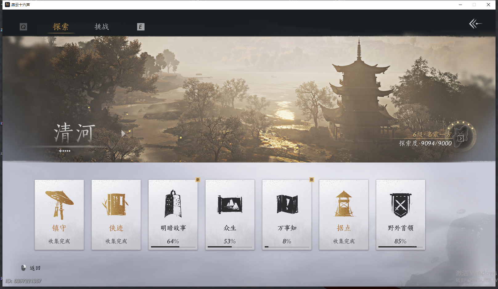 YYSWQ44203燕云十六声账号详情图7