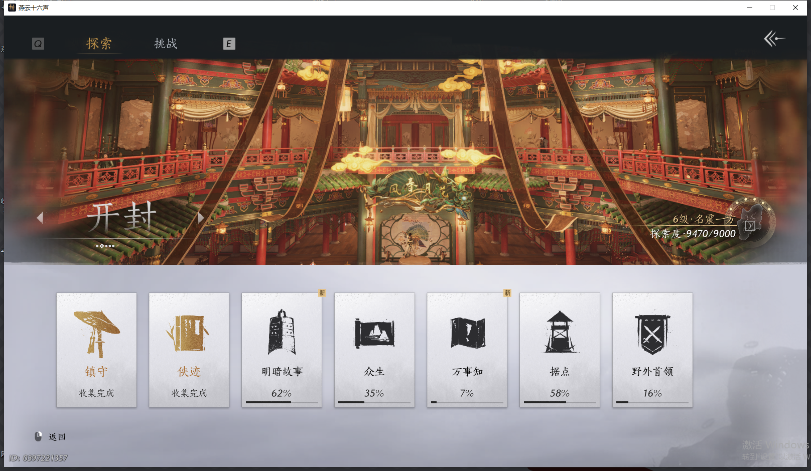 YYSWQ44203燕云十六声账号详情图8