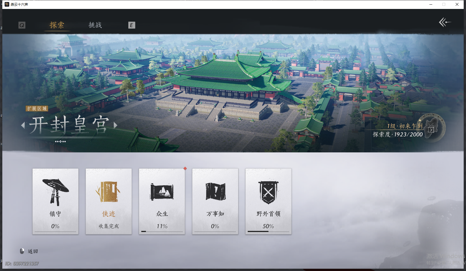 YYSWQ44203燕云十六声账号详情图9