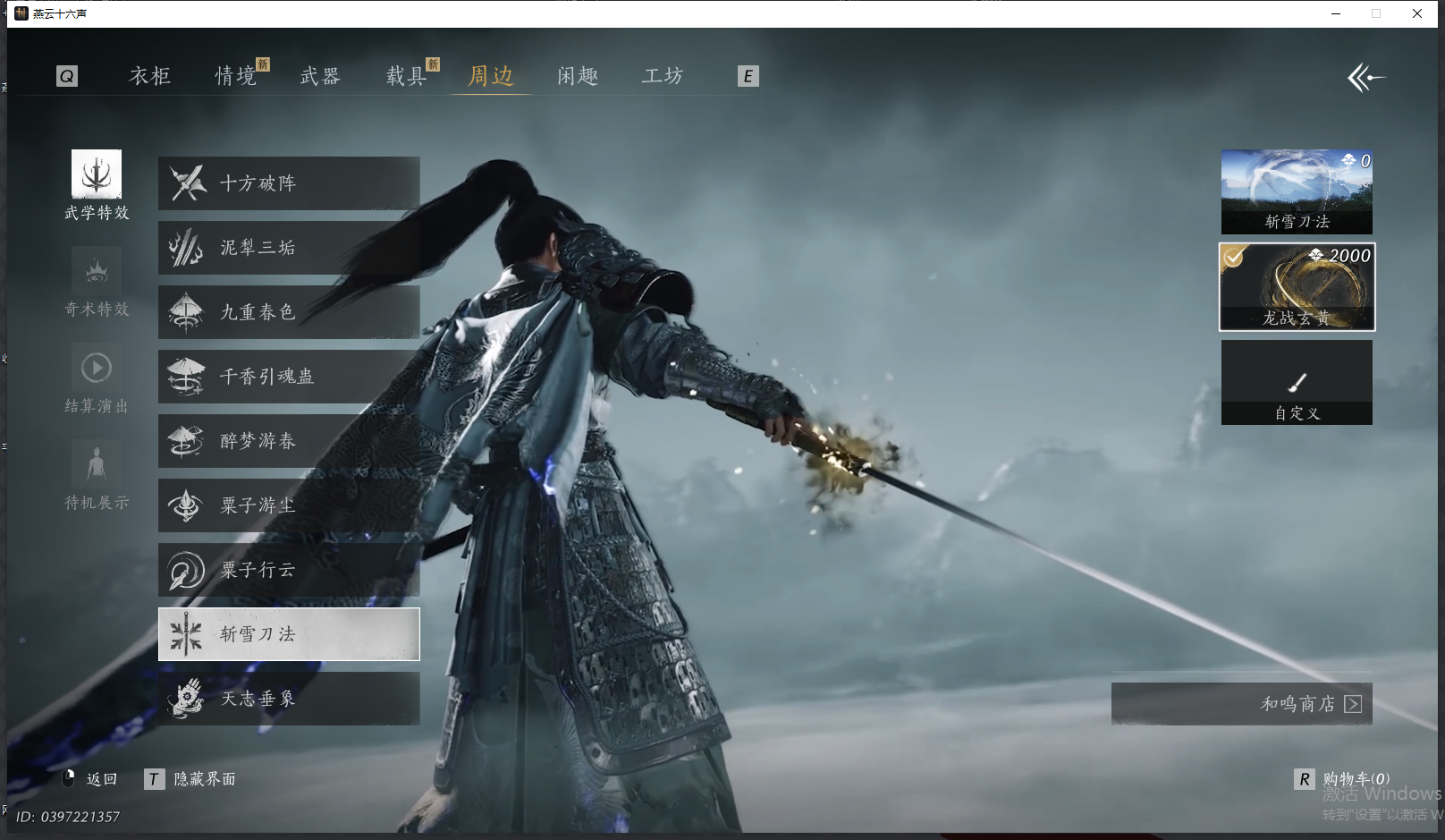 YYSWQ44203燕云十六声账号详情图18