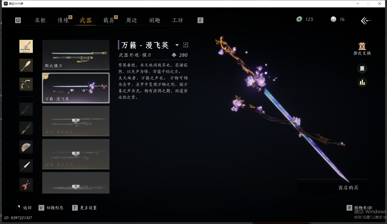 YYSWQ44203燕云十六声账号详情图20