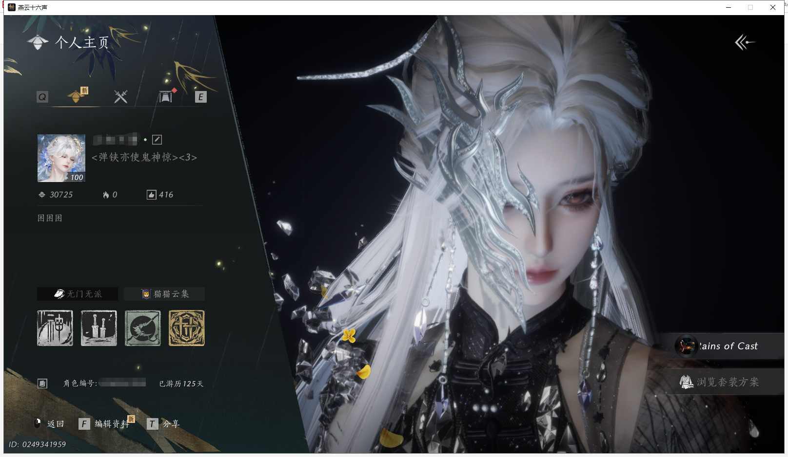 YYSWQ43016燕云十六声账号详情图2