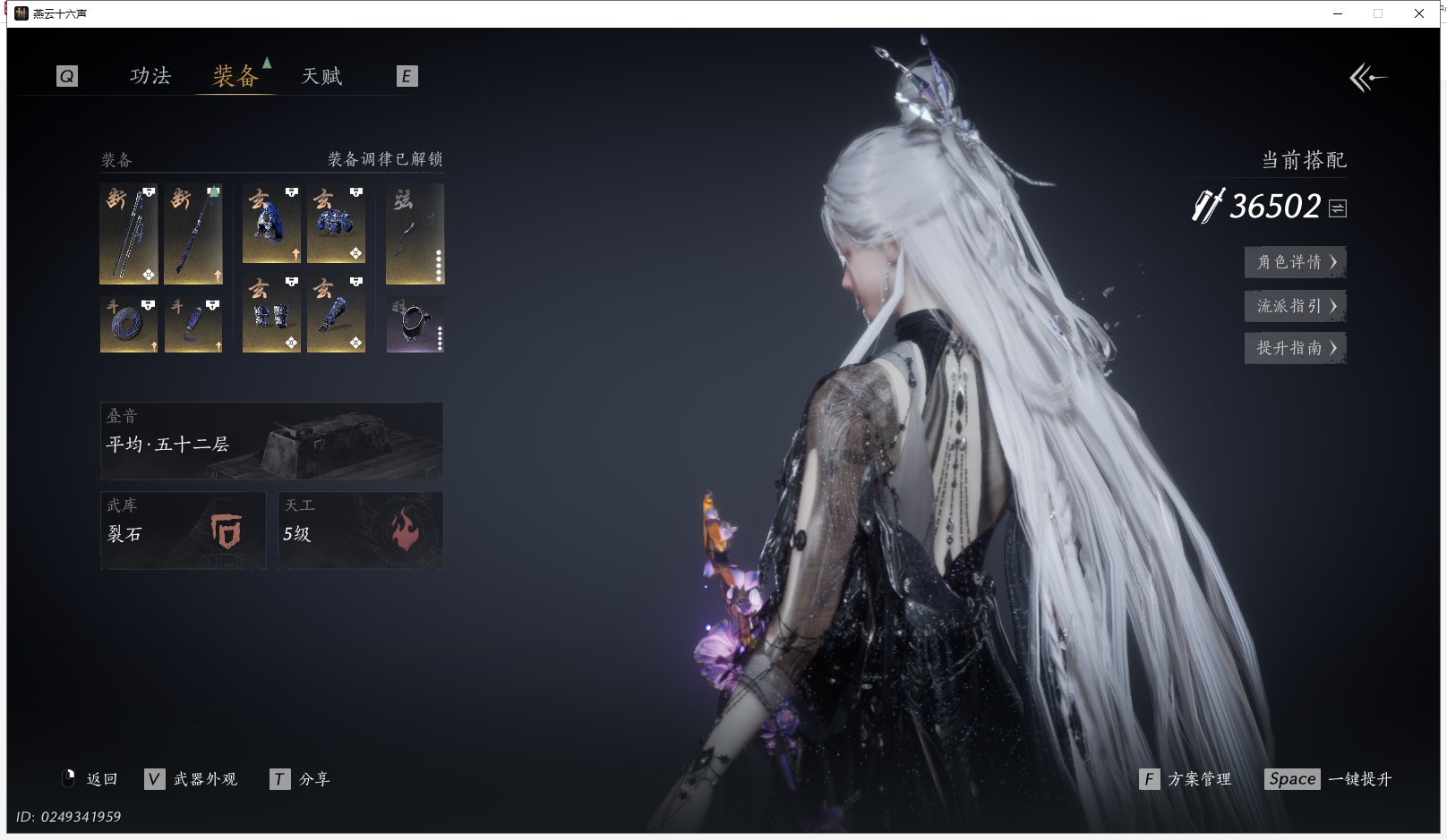 YYSWQ43016燕云十六声账号详情图3