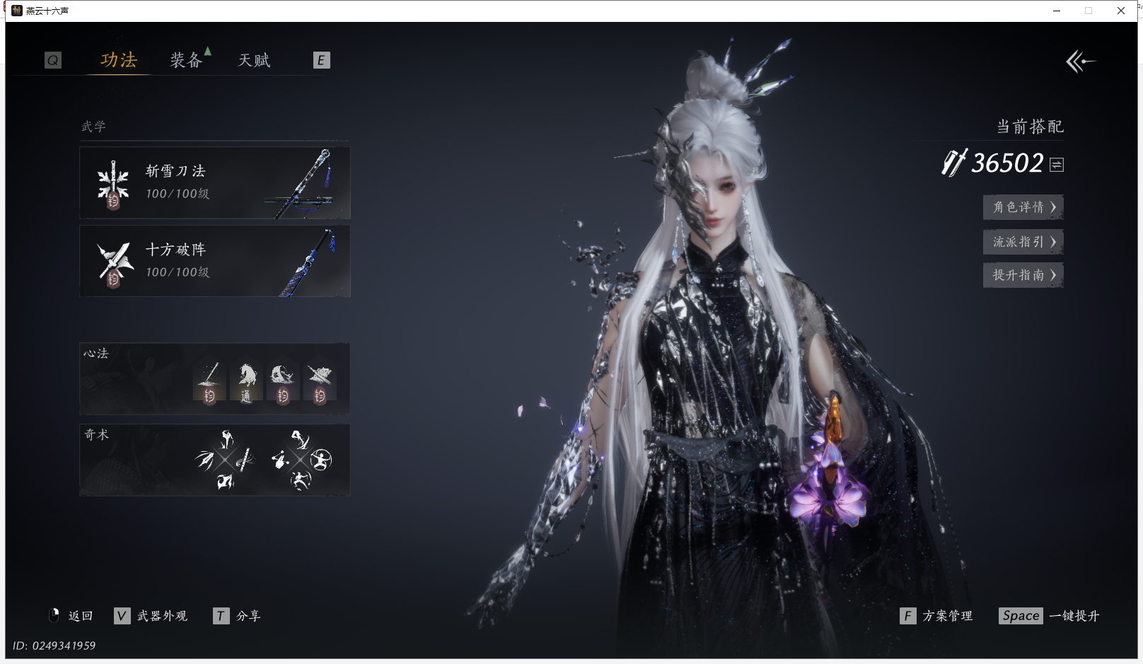 YYSWQ43016燕云十六声账号详情图4