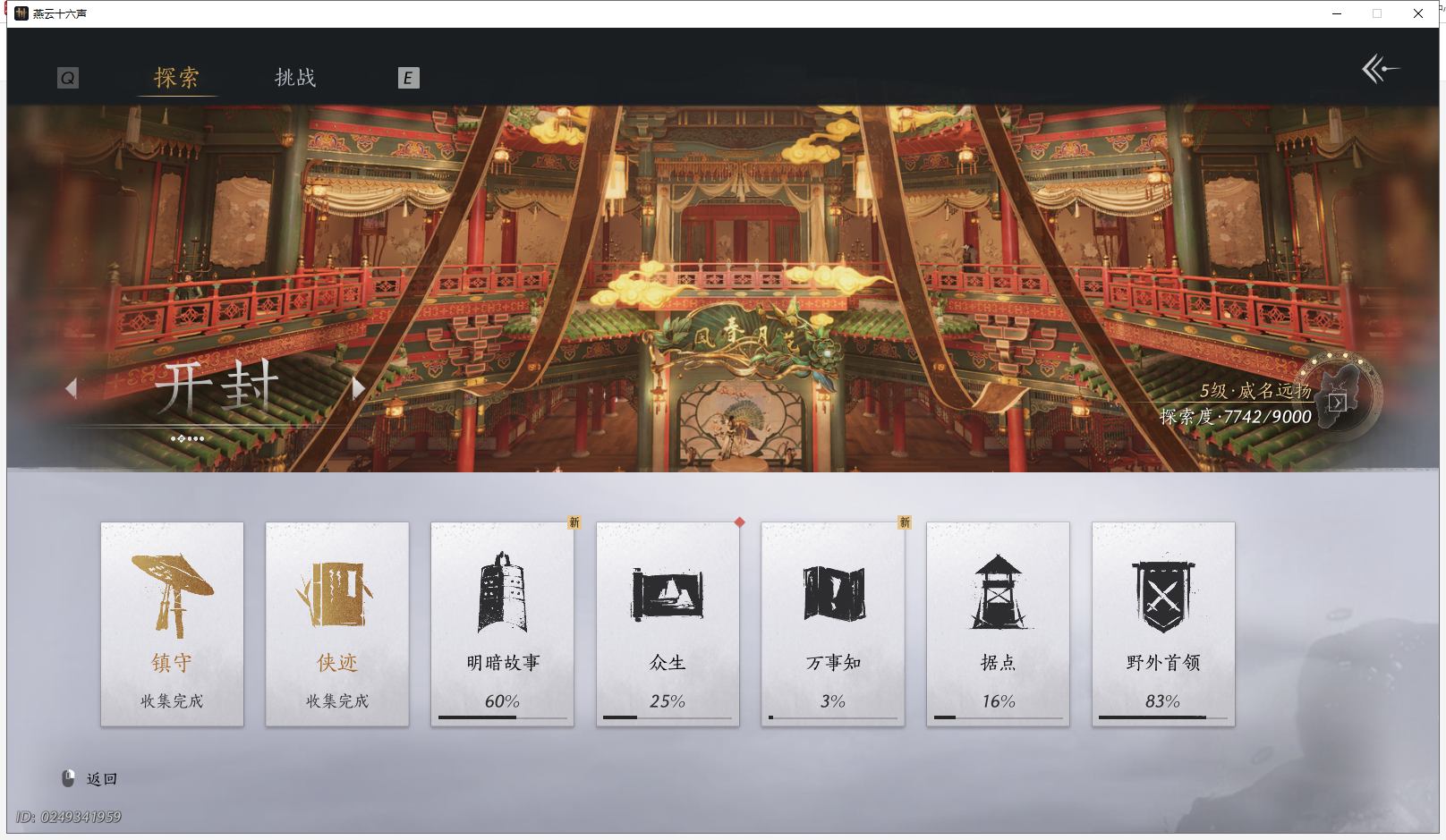 YYSWQ43016燕云十六声账号详情图6