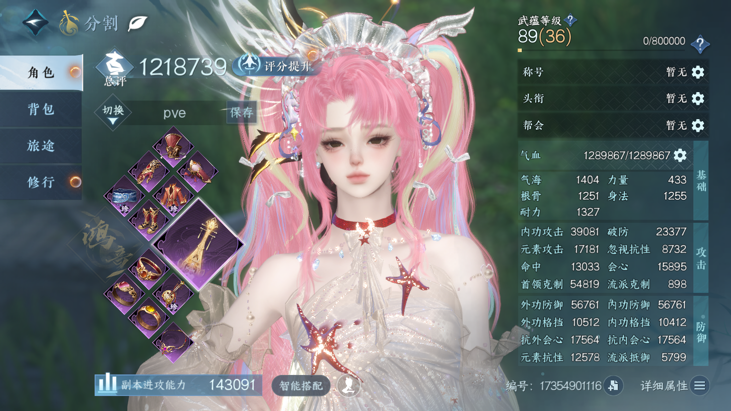 NSHWO43591逆水寒手游账号详情图3 NSHWO43591逆水寒手游账号详情图3