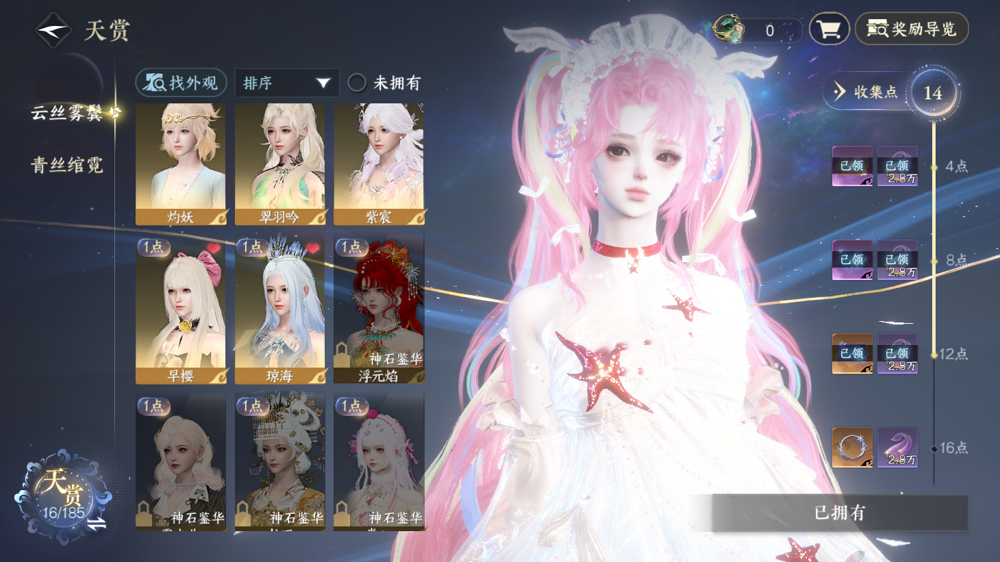 NSHWO43591逆水寒手游账号详情图9 NSHWO43591逆水寒手游账号详情图9