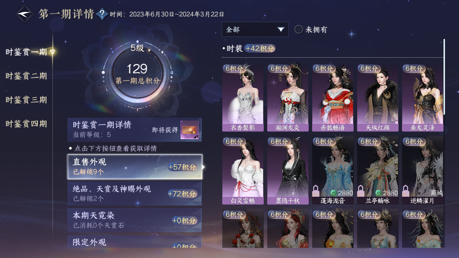 NSHWO43591逆水寒手游账号详情图10 NSHWO43591逆水寒手游账号详情图10