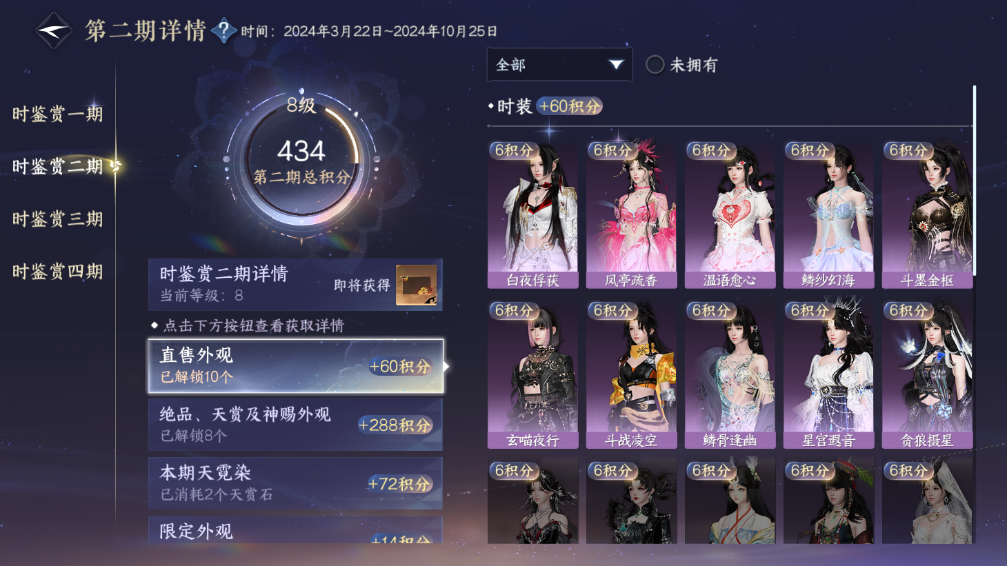 NSHWO43591逆水寒手游账号详情图11 NSHWO43591逆水寒手游账号详情图11