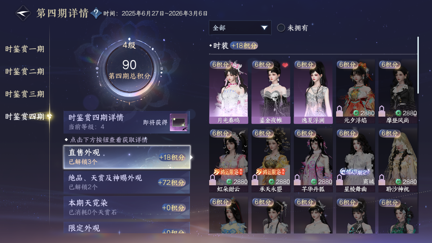 NSHWO43591逆水寒手游账号详情图13 NSHWO43591逆水寒手游账号详情图13