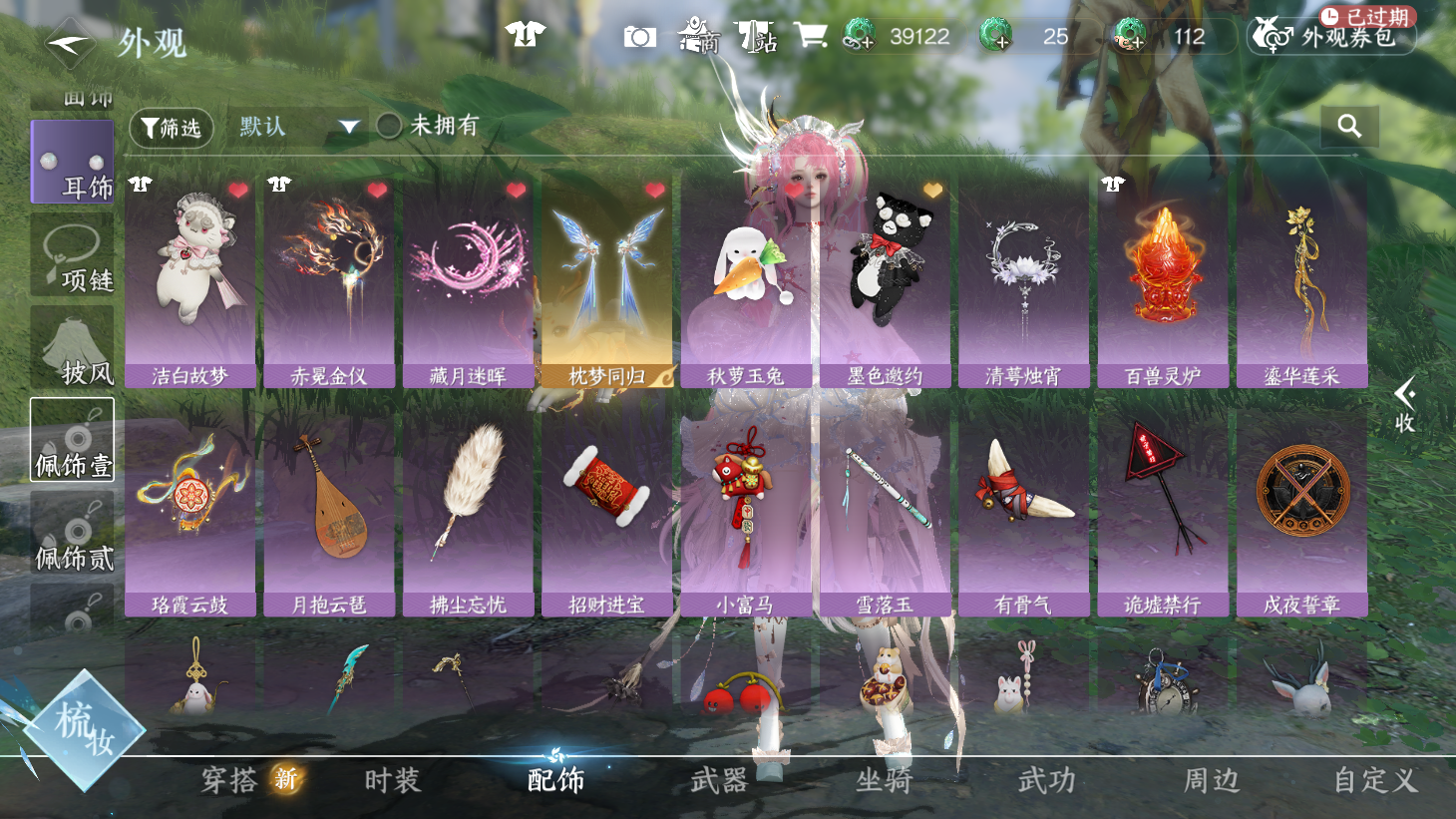 NSHWO43591逆水寒手游账号详情图15 NSHWO43591逆水寒手游账号详情图15