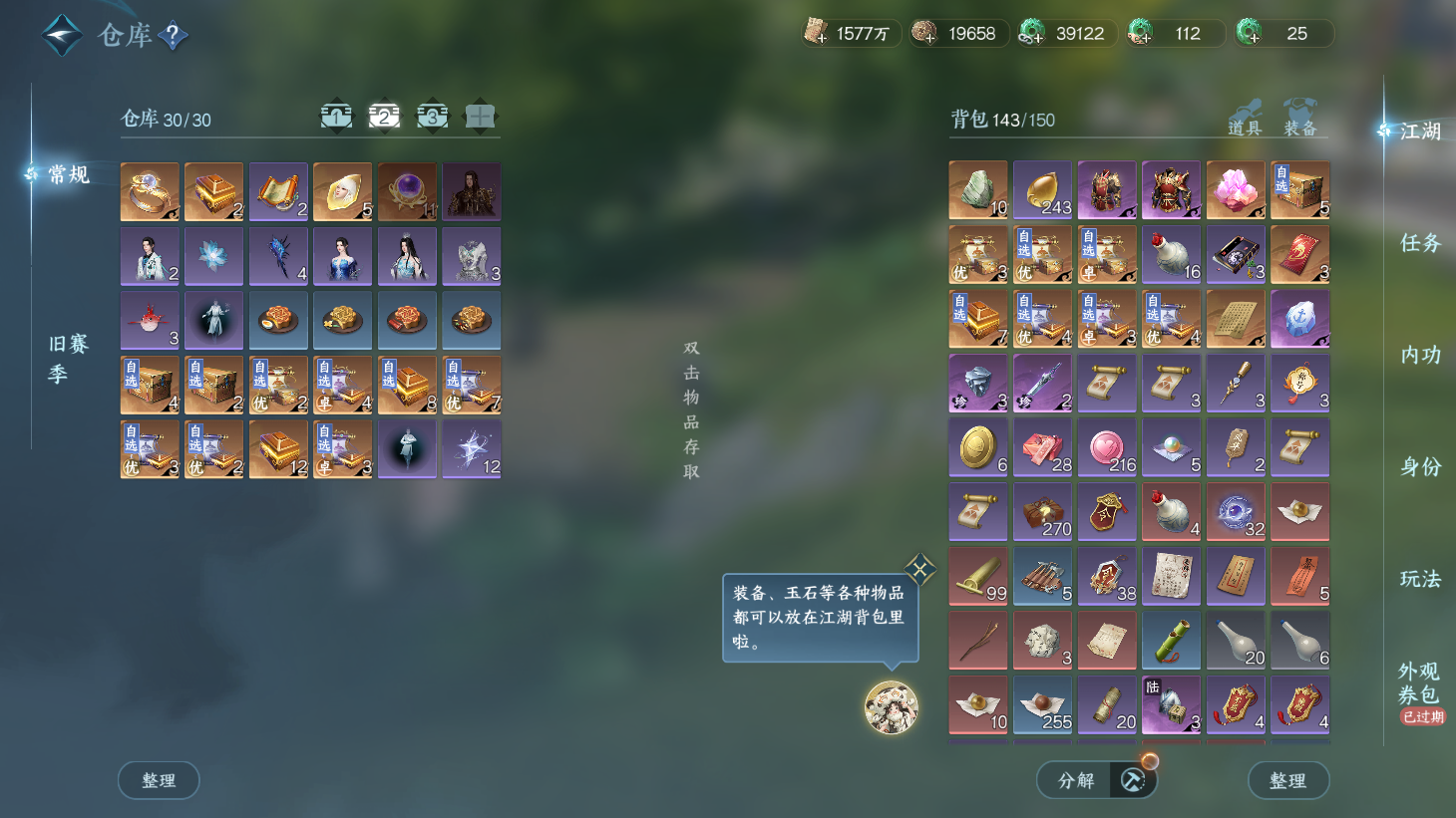 NSHWO43591逆水寒手游账号详情图24 NSHWO43591逆水寒手游账号详情图24