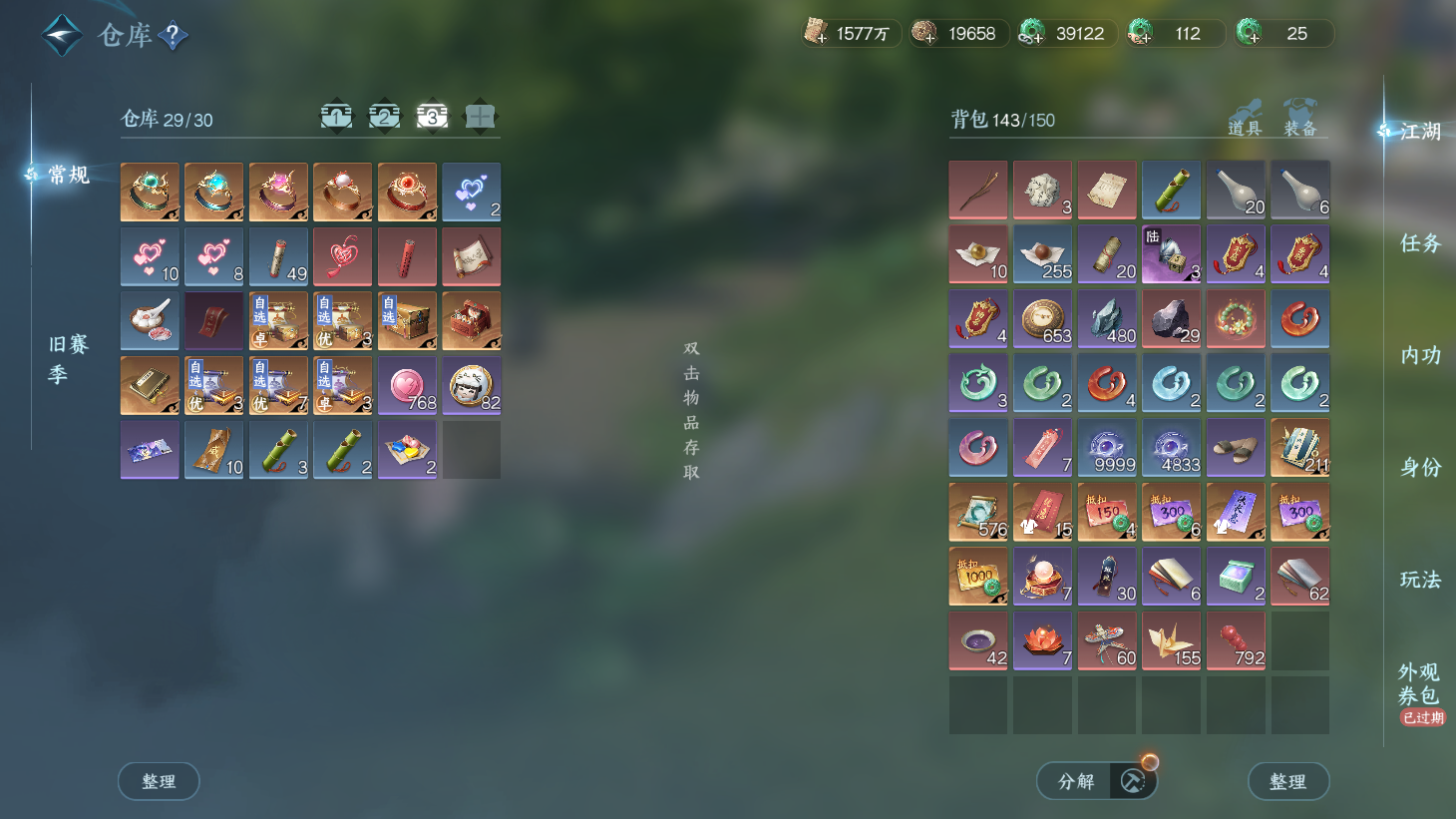 NSHWO43591逆水寒手游账号详情图25 NSHWO43591逆水寒手游账号详情图25