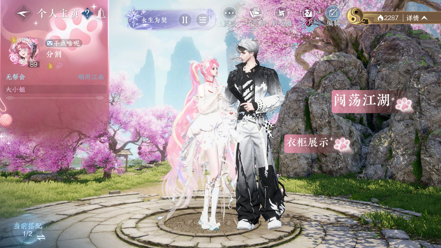 NSHWO43591逆水寒手游账号详情图28 NSHWO43591逆水寒手游账号详情图28