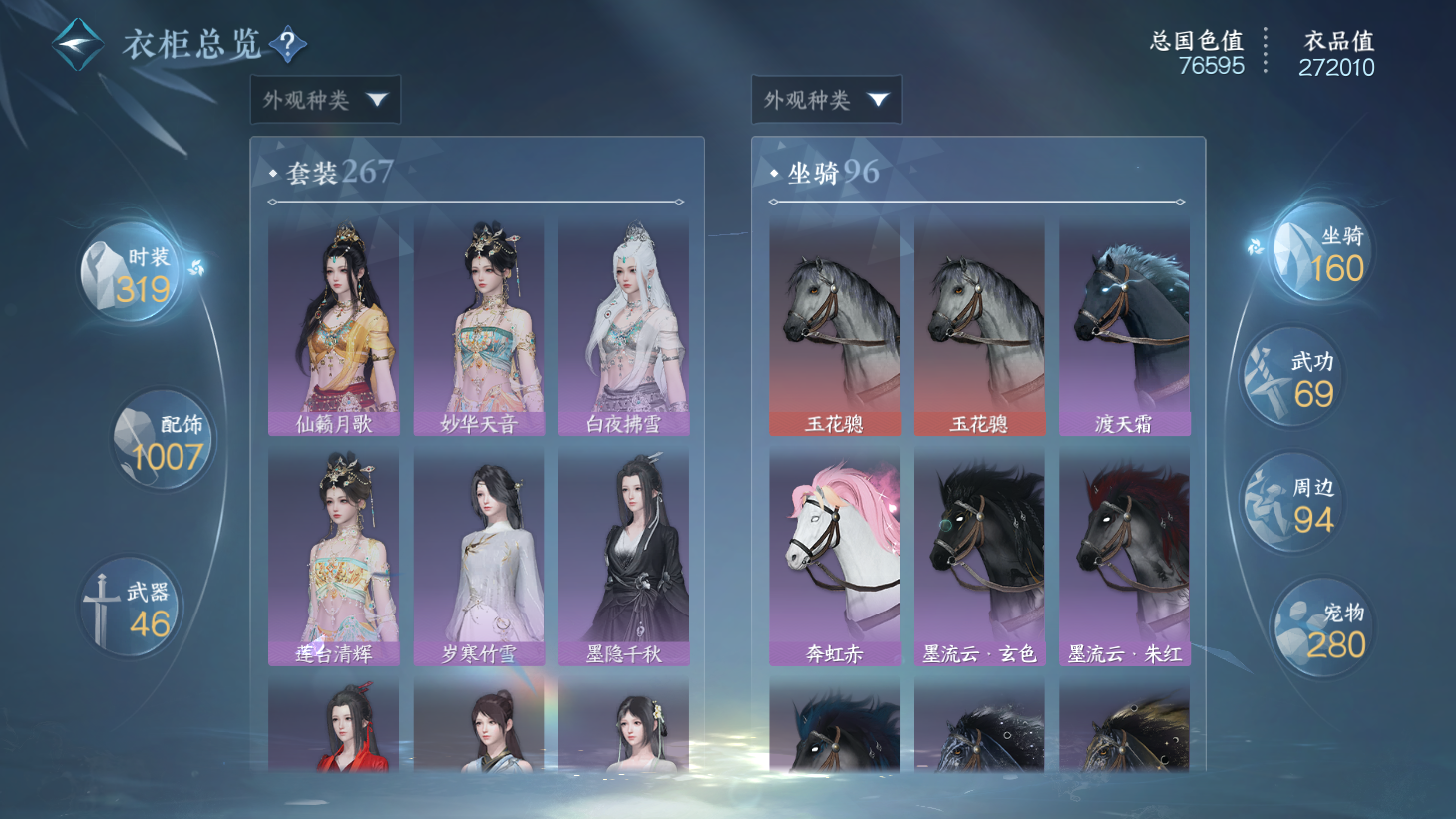 NSHWO43591逆水寒手游账号详情图29 NSHWO43591逆水寒手游账号详情图29