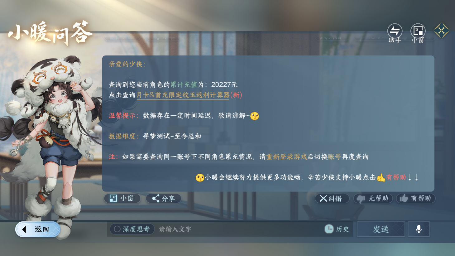 NSHWO43591逆水寒手游账号详情图32 NSHWO43591逆水寒手游账号详情图32