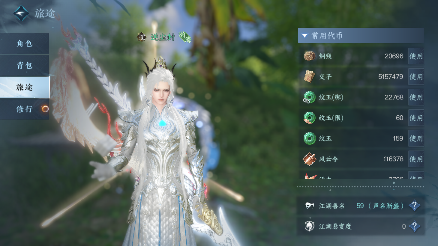 NSHWO43596逆水寒手游账号详情图4