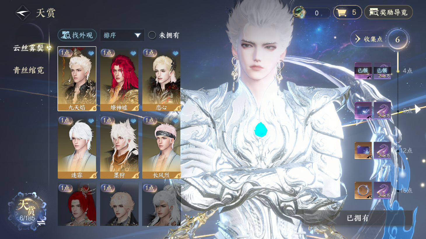 NSHWO43596逆水寒手游账号详情图6