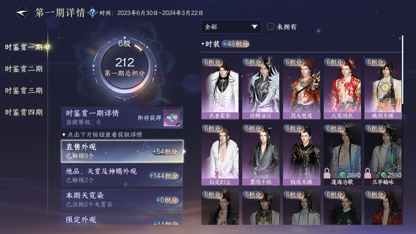 NSHWO43596逆水寒手游账号详情图7