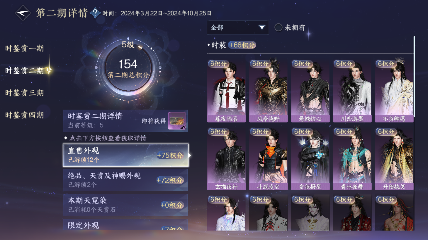 NSHWO43596逆水寒手游账号详情图8