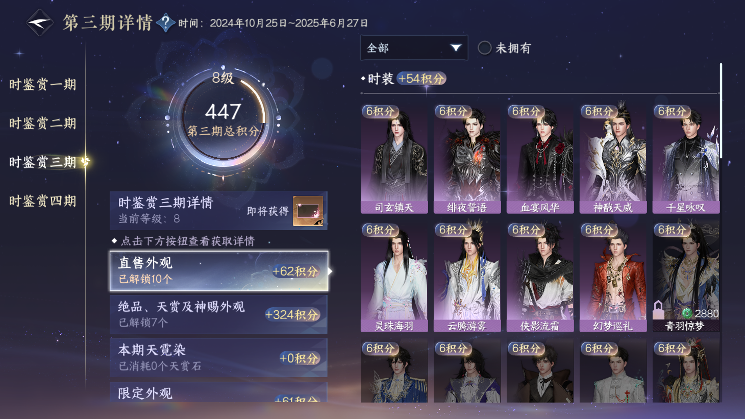 NSHWO43596逆水寒手游账号详情图9