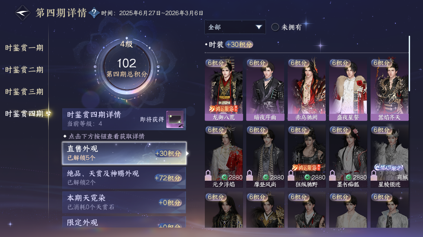 NSHWO43596逆水寒手游账号详情图10