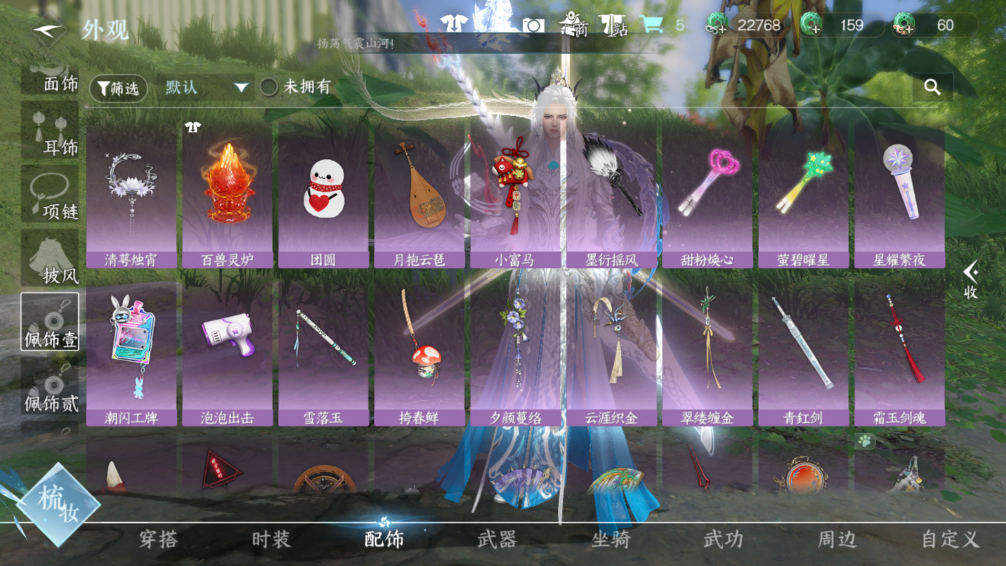 NSHWO43596逆水寒手游账号详情图12