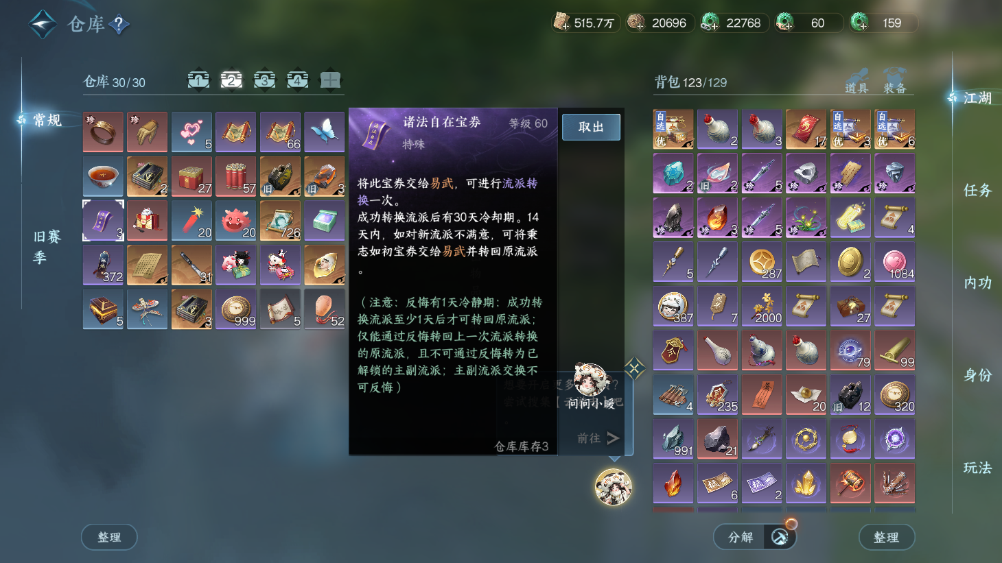 NSHWO43596逆水寒手游账号详情图22