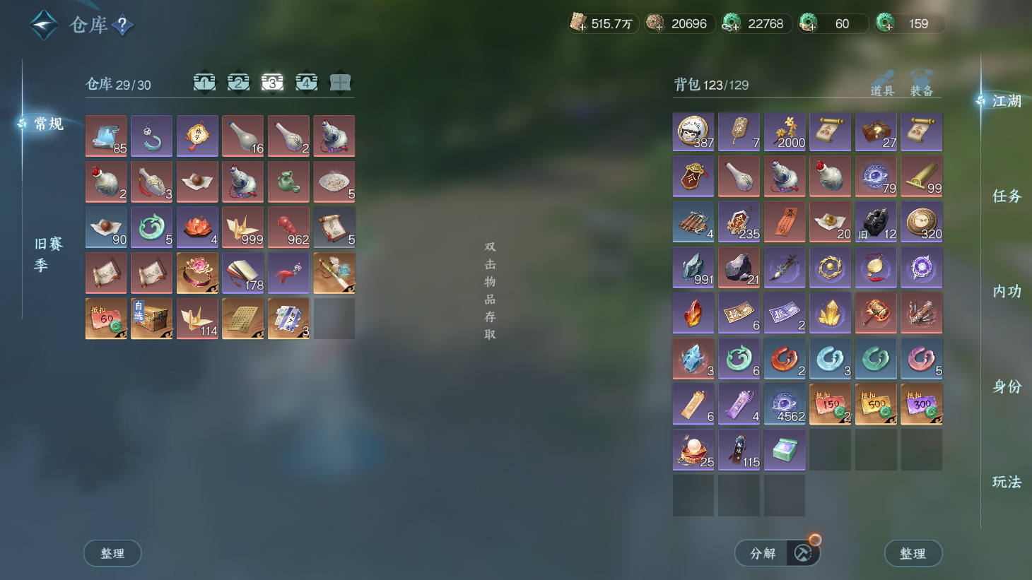 NSHWO43596逆水寒手游账号详情图23